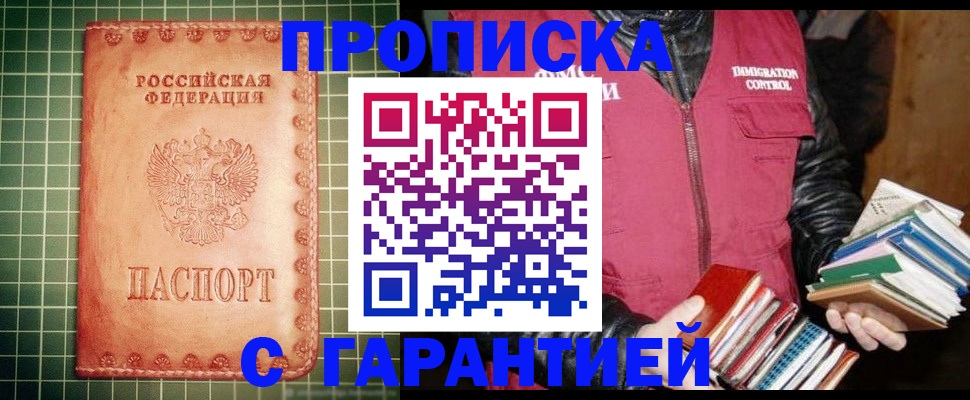 временная прописка в Ейске