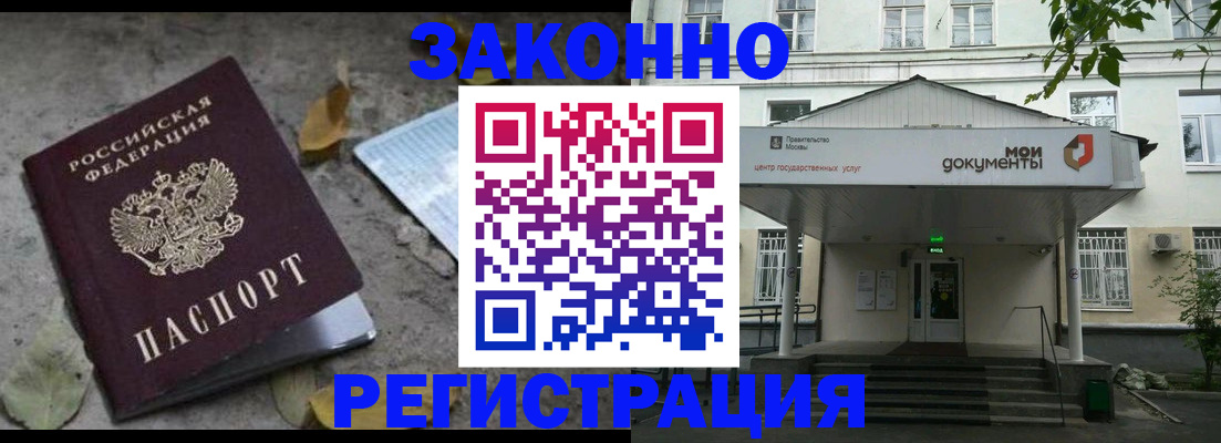 временная прописка в Ейске
