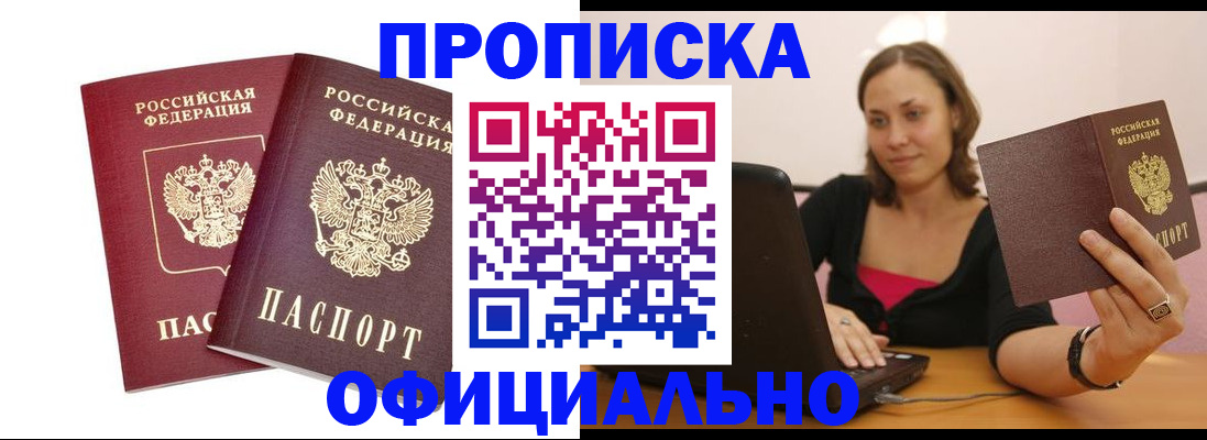 временная регистрация для школы в Ейске