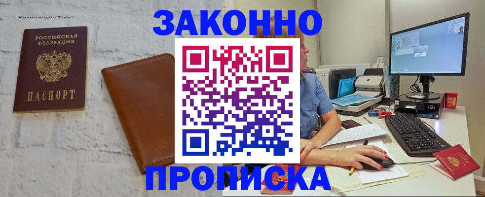 прописка для кредита в Ейске