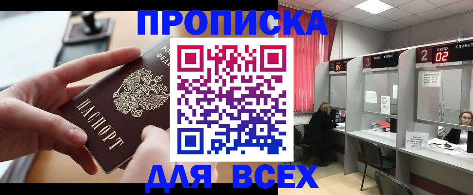прописка для работы в Ейске