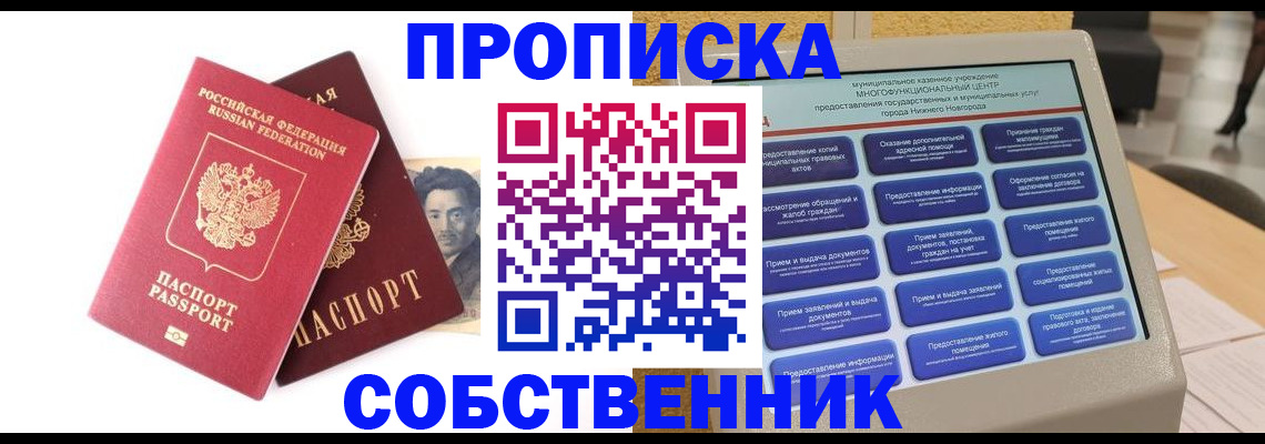 временная регистрация для всех в Ейске