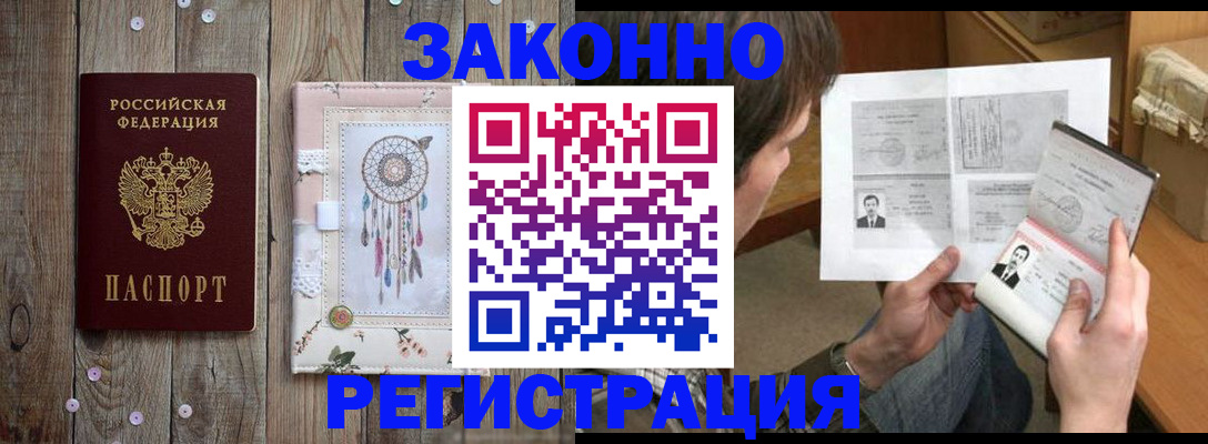 прописка паспорт в Ейске